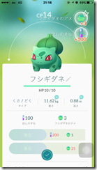 ポケモンGO_フシギダネ