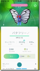 ポケモンGO_バタフリー