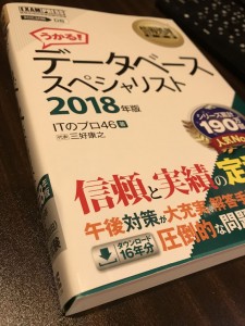 データベーススペシャリスト参考書